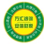 万汇管理咨询 安信财税公众号ico