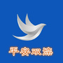 平安双滦ico