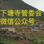 平安下塘寺ico