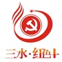 三水红色+ico