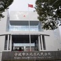 江北法院执行在线公众号ico