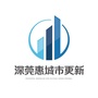 深莞惠城市更新ico