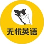 赤峰无忧英语ico