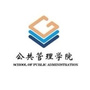 西安建筑科技大学公共管理学院ico