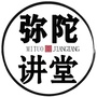 弥陀讲堂ico