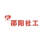 邵阳社工ico