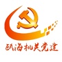 瓯海机关党建ico