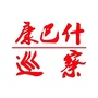 康巴什巡察ico