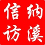 纳溪信访ico