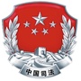 璧山司法行政ico