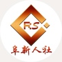 阜新人社政务ico