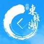 东钱湖五水共治ico