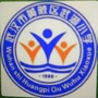 武汉市黄陂区武湖小学ico