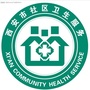 文艺路社区卫生服务中心ico