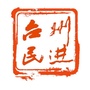 台州民进ico