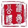 铁岭市公证处ico