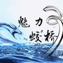 魅力蛟桥ico