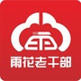 雨花老干部ico