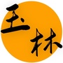 玉林老乡总群ico
