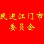 民进江门市委员会ico