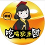 郸城吃喝玩乐团ico