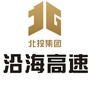 北投集团沿海高速分公司公众号ico