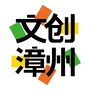 文创漳州ico