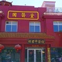 临西县丽君中医馆ico