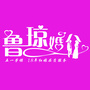 安庆鲁琼婚介ico