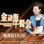 金融街午餐会公众号ico