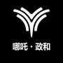 合众汽车洛阳政和哪吒中心ico