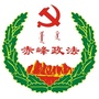 巴林右旗政法ico