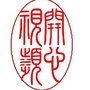 开心小视频联盟公众号ico