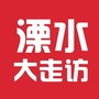 溧水大走访ico