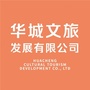 华城文旅ico