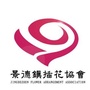 景德镇市插花协会ico