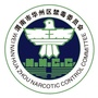 华州禁毒ico