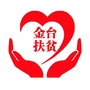 金台脱贫攻坚ico