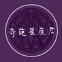 奇葩星座君公众号ico