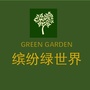 缤纷绿世界ico