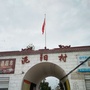天宝路街道泥阳村党支部公众号ico