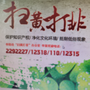 阜阳扫黄打非ico