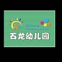 石岩石龙幼儿园ico