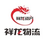 祥龙物流ico