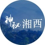 湘西州智慧旅游ico
