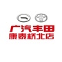 广汽丰田康泰桥北店ico