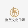 聚贤文化ico