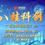 广西卫视八桂科创ico