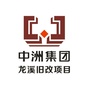 中洲龙溪花园ico