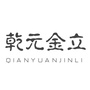 乾元金立集团公众号ico